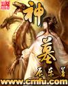 撒旦总裁的专属